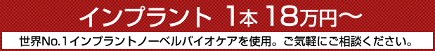 インプラント学会認定医によるインプラント無料相談