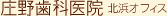庄野歯科医院 北浜インプラントオフィス
